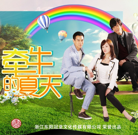 牵牛的夏天第11集