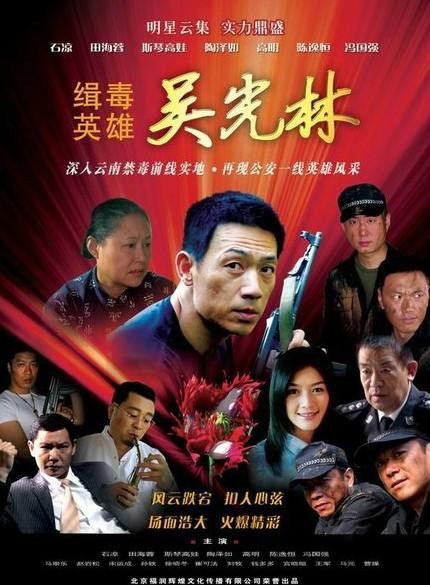 缉毒英雄第07集