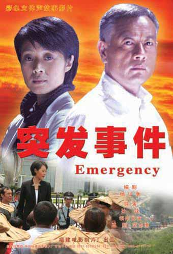 突发事件第21集