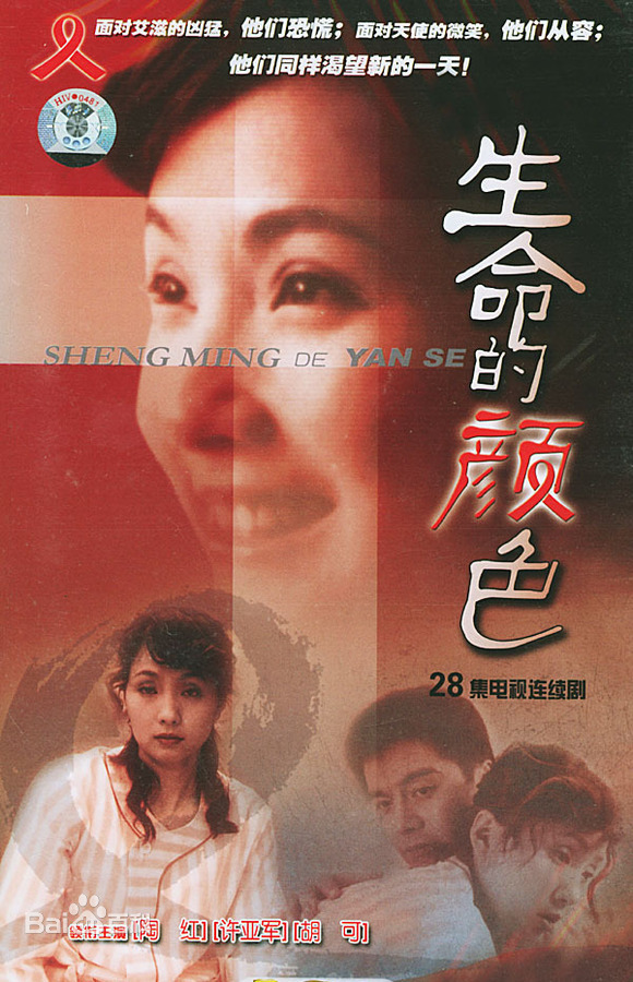 生命的颜色第23集