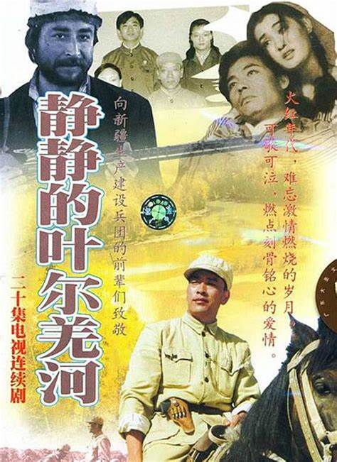 静静的叶尔羌河第06集