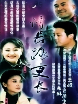 情长路更长第14集