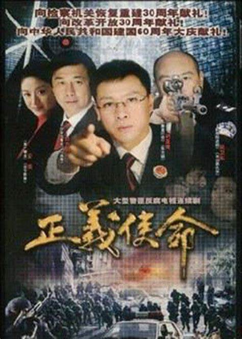 正义使命第14集