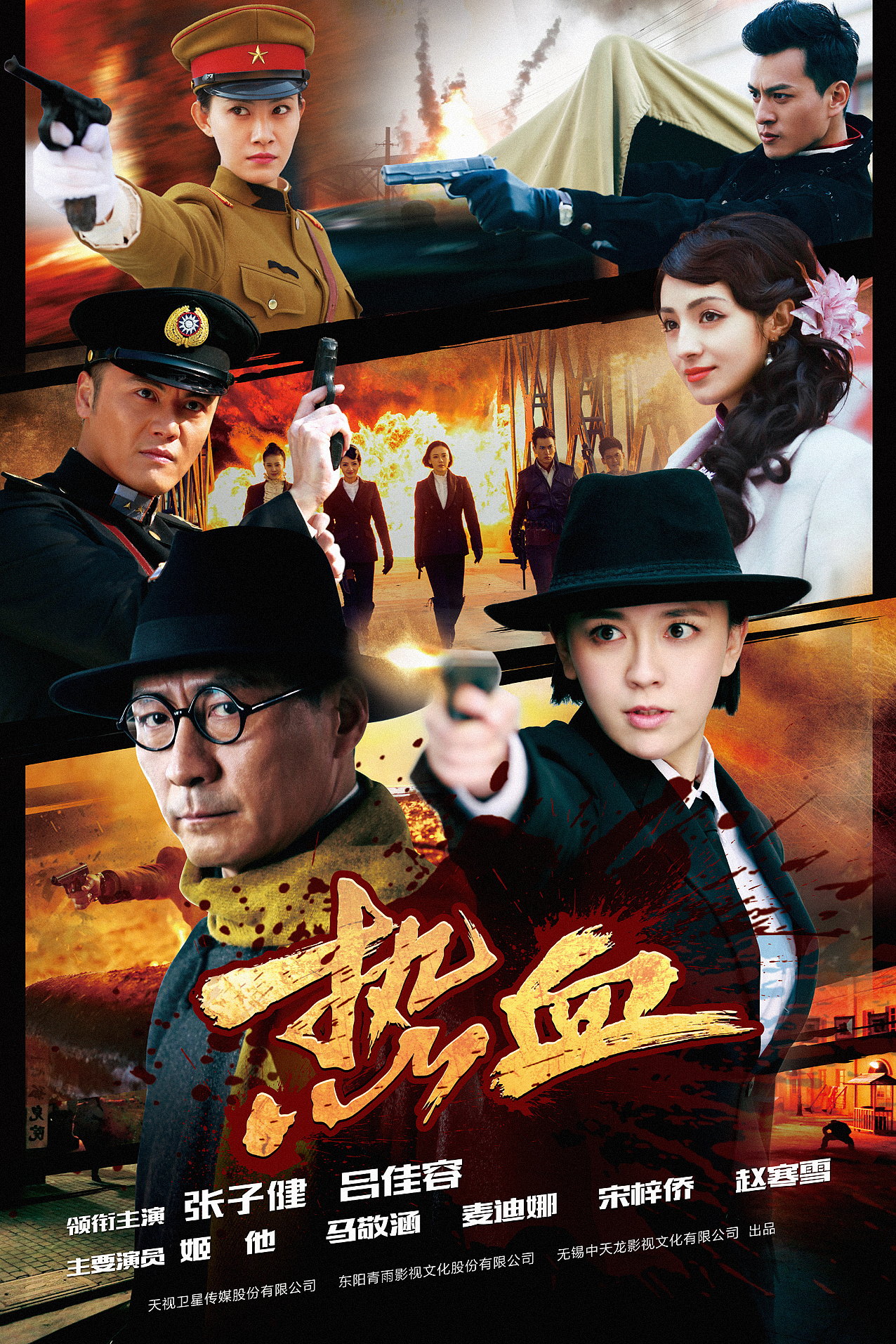 热血兵团第02集