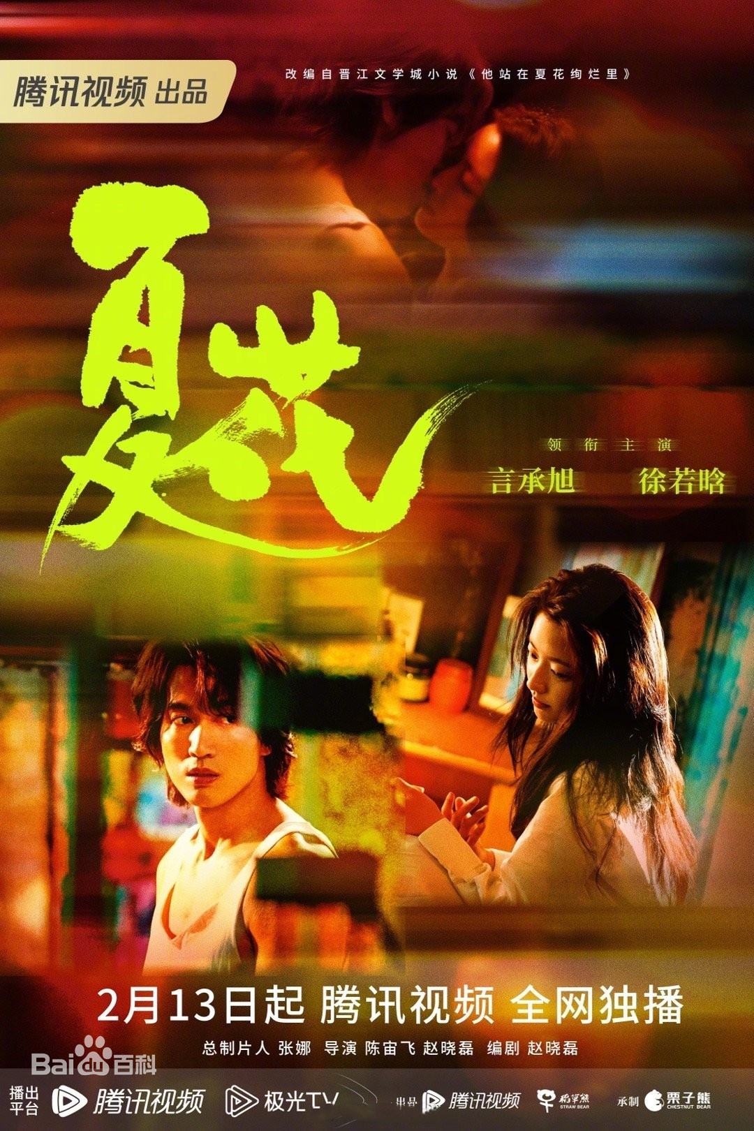夏花第03集
