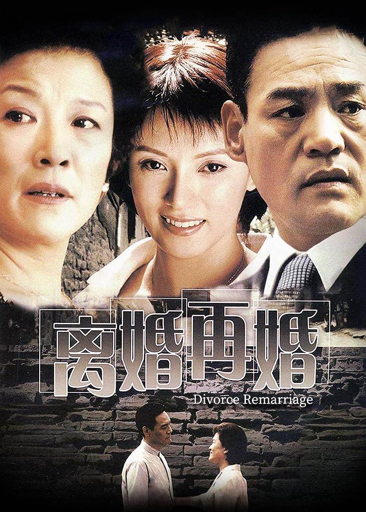 离婚再婚第07集