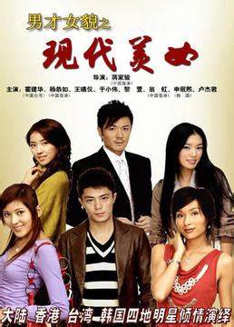 男才女貌之现代美女第02集