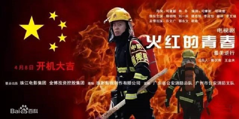 火红的青春第27集