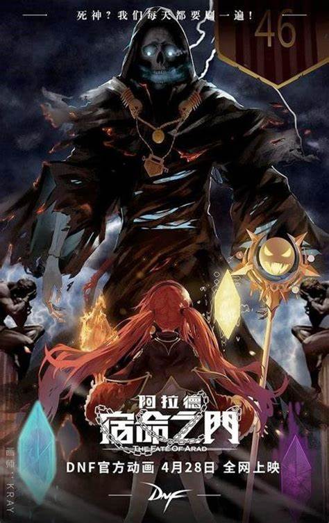 阿拉德 宿命之门第17集