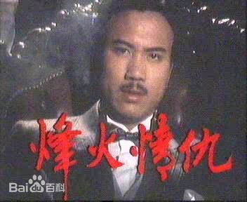烽火情仇第03集