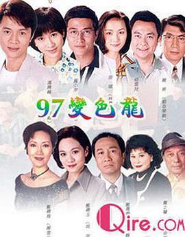 97变色龙第18集