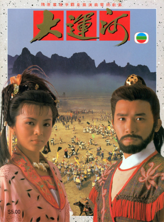 大运河1987第59集