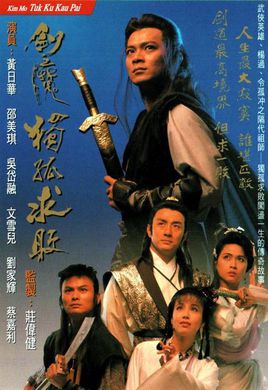 剑魔独孤求败第07集
