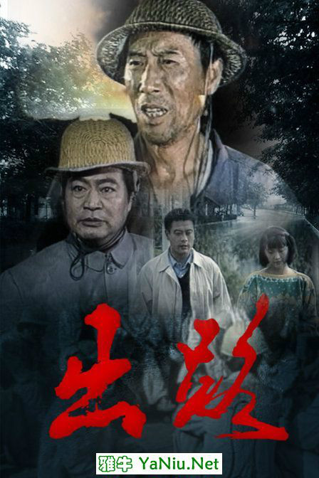出路第06集