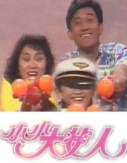 小小大女人第14集