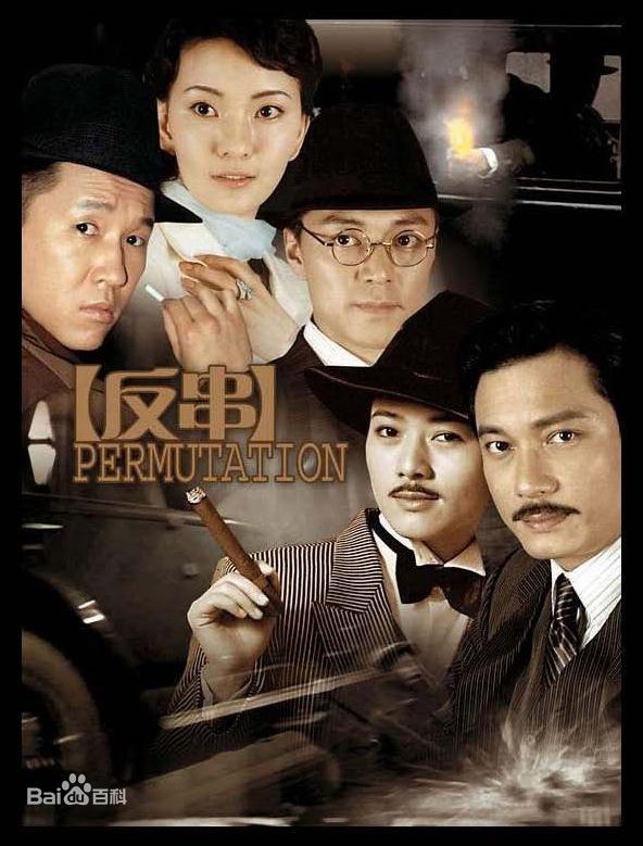反串第10集