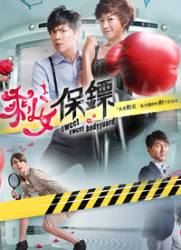 剩女保镖第37集