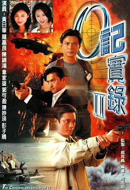 O记实录Ⅱ第27集