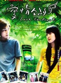 爱情合约第12集
