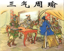 孔明三气周瑜第13集