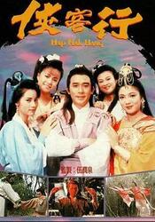 侠客行1989第17集