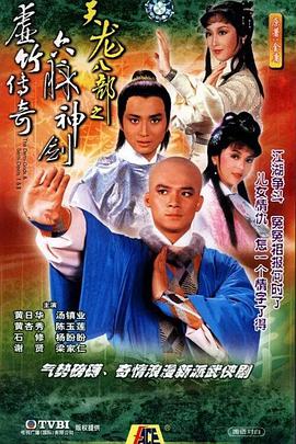 天龙八部之虚竹传奇第06集