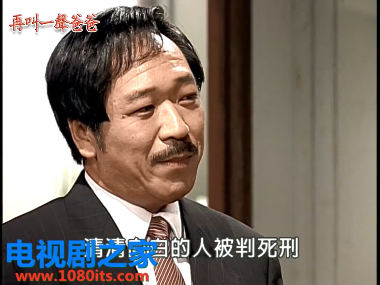 再叫一声爸爸第33集