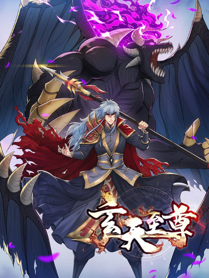 玄天至尊32