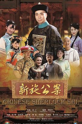 新施公案第07集