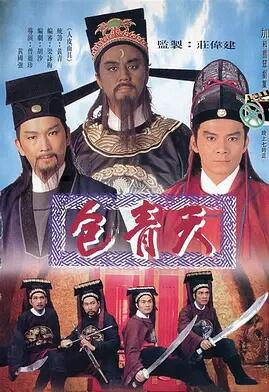 包青天1995第02集