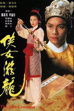 侠女游龙第15集