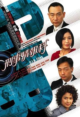 刑事情报科第13集