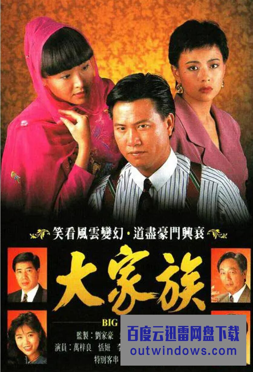 大家族(国语)第03集