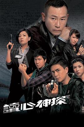 读心神探(国语)第12集