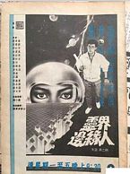 灵界边缘人第16集