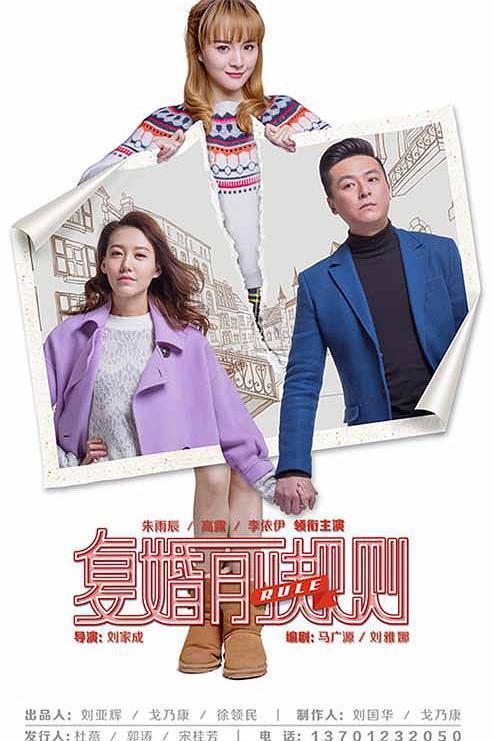 复婚前规则第11集