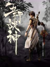 五行战神第03集