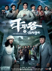 平安谷之诡谷传说(粤语)第03集