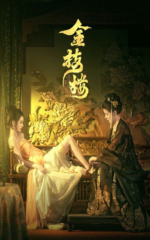 金枝楼第31-52集(大结局)