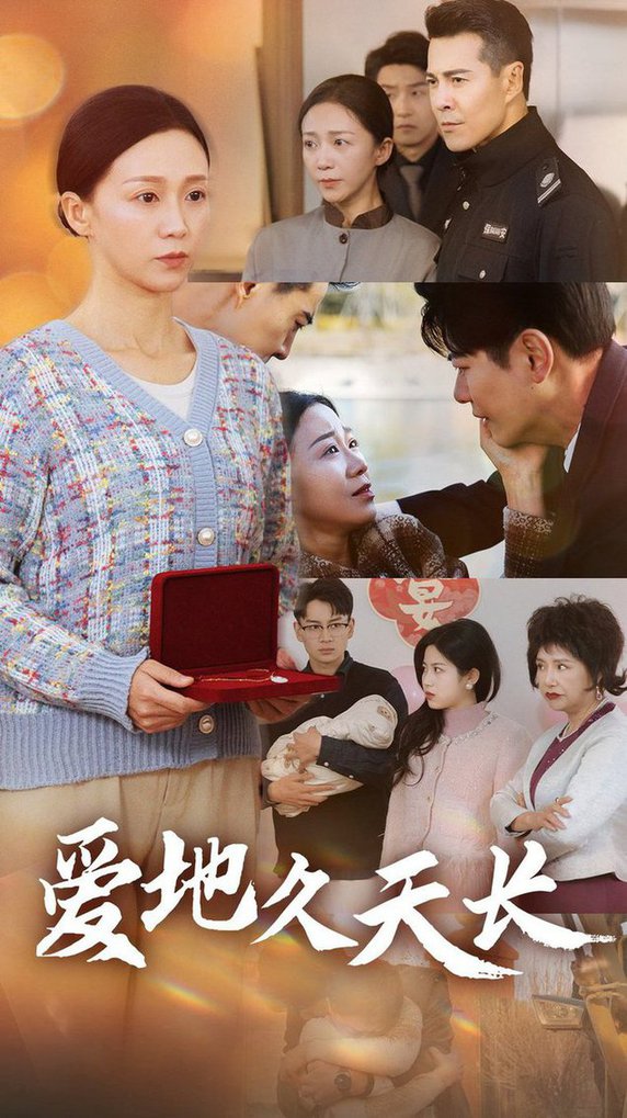 爱地久天长第01-30集