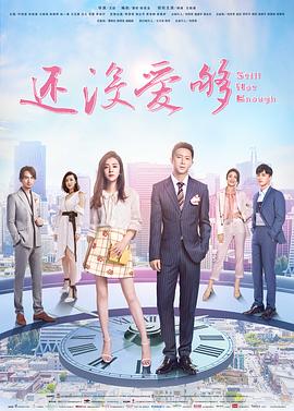 还没爱够（越南语版）第7集