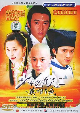 少年包青天 第二部第02集